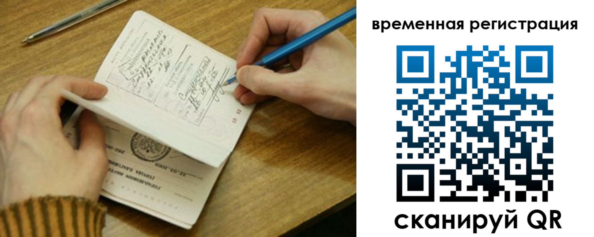 временная прописка в Тынде