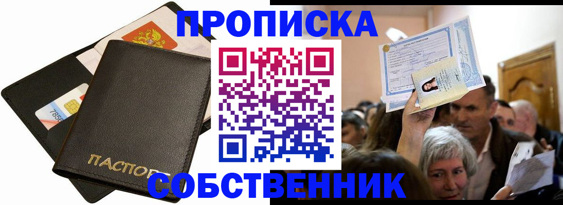 временная регистрация собственник в Тынде