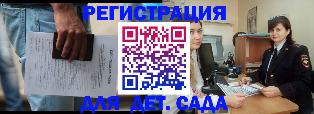 временная регистрация для школы в Тынде