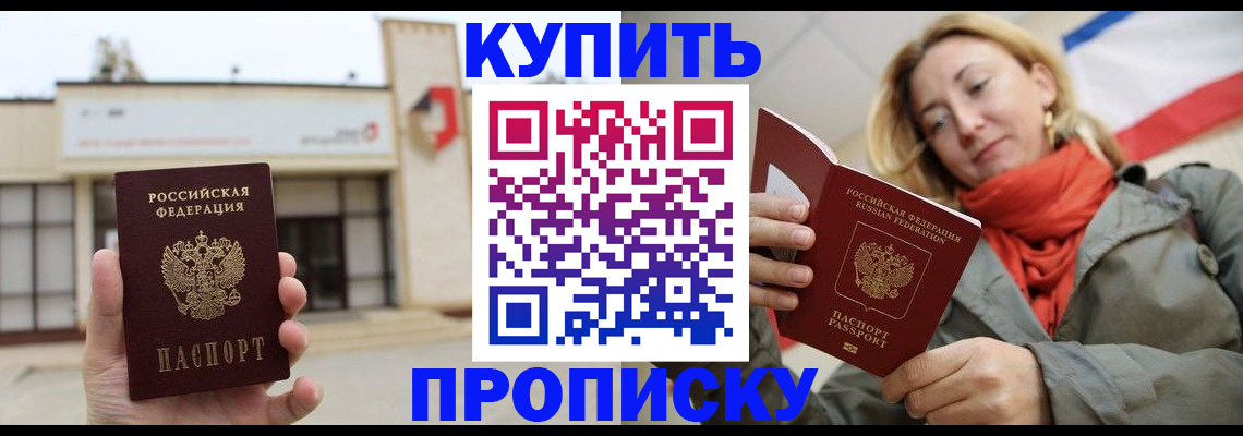прописка 2025 в Тынде